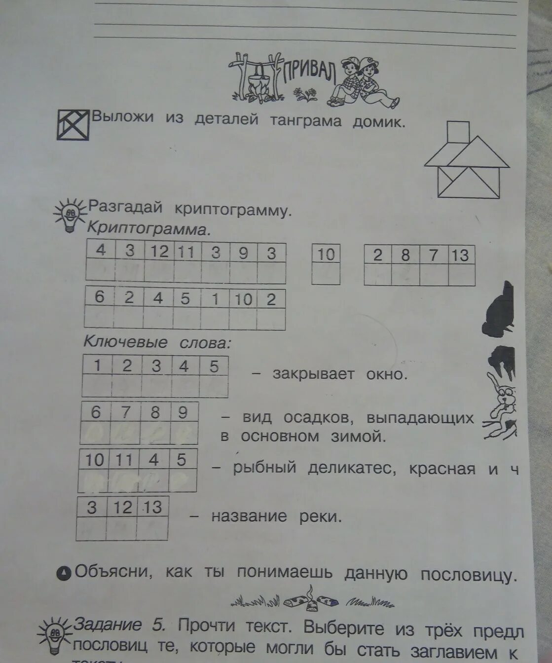 Криптограмма. Криптограмма 2 класс занимательный русский. Криптограмма для 4 класса. Как решать криптограммы. Оклечве разгадай