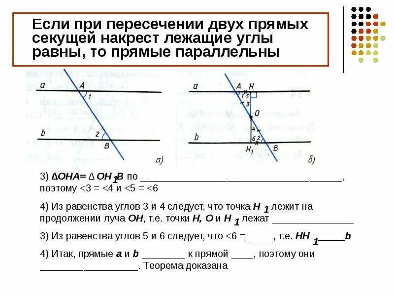 Смежные углы при секущей. Признак параллельности 2 прямых о накрест лежащих углах. Прямые параллельны если при пересечении 2 прямых секущей. Признаки параллельности прямых и секущей. Углы при пересечении 2 прямых секущей.