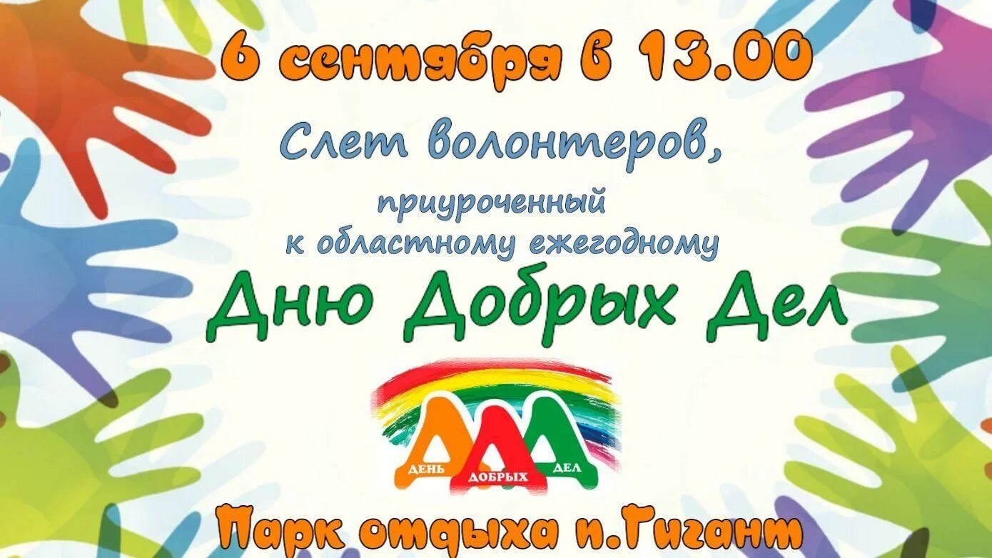 27.04 день добрых дел. 27.04 день добрых дел