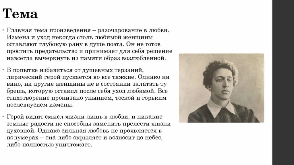 Блок о доблестях о подвигах о славе стихотворение. Стихи блока. Блок а.а. "стихотворения". Центральные темы творчества блока. Основные темы стихотворений блока