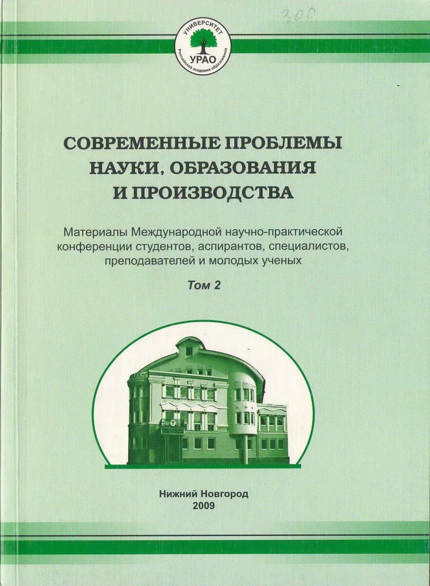 Материалы ii международной научно практической конференции