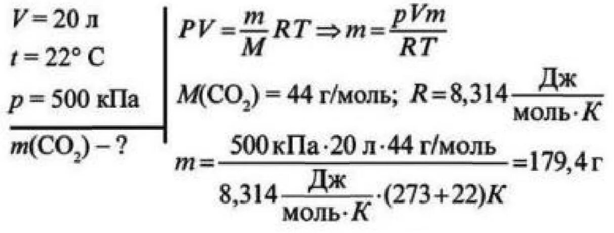 Вычислите массу молекулы углекислого газа со2. Масса 500 моль углекислого газа. Какова масса 500 моль углекислого газа решение. Задачи на Менделеева Клапейрона. Какова масса 200 моль углекислого газа.