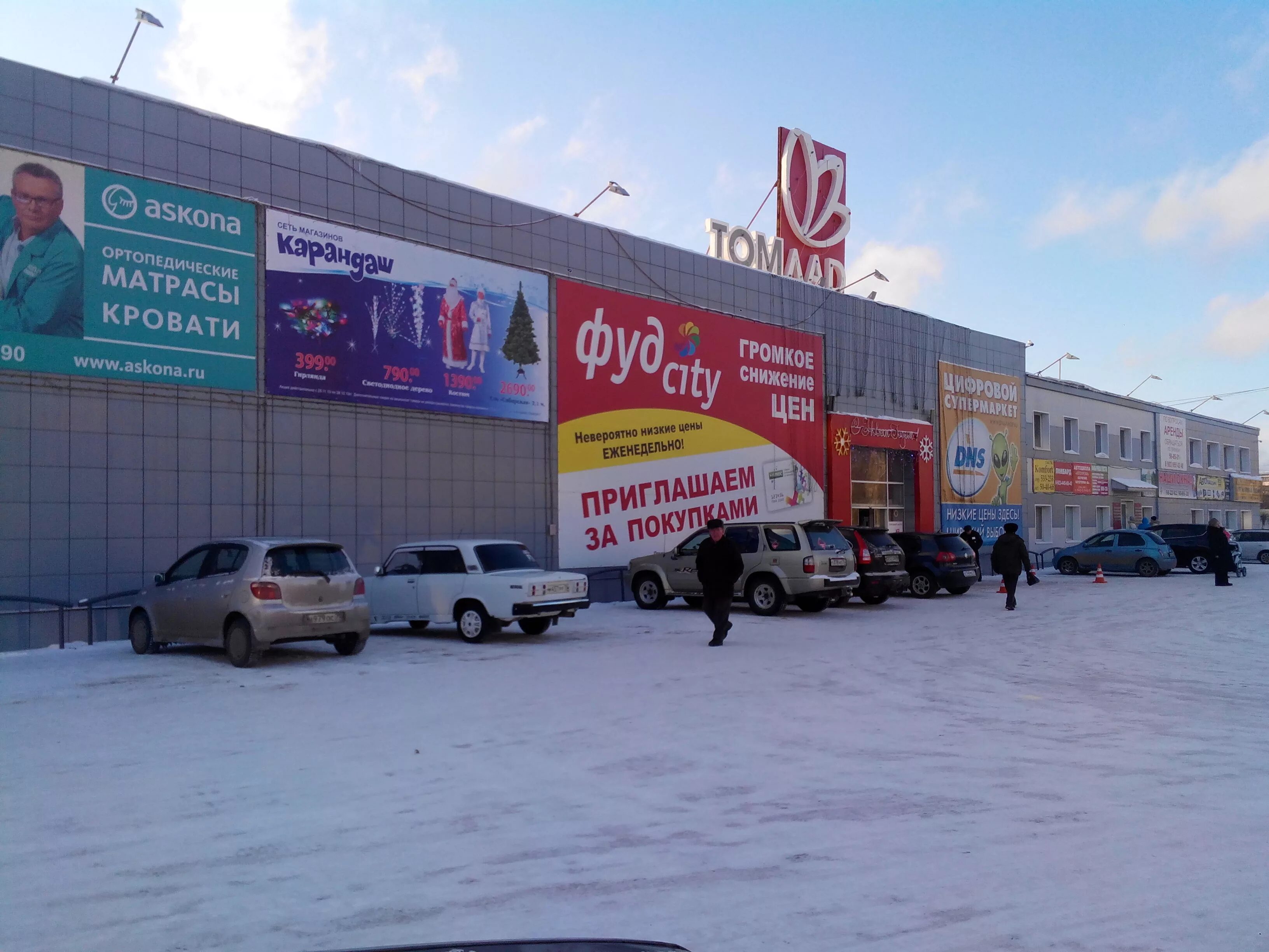 Трц бум иркутск. Мой адрес томск. Мой адрес томск. Мой адрес томск. Томск на карте.
