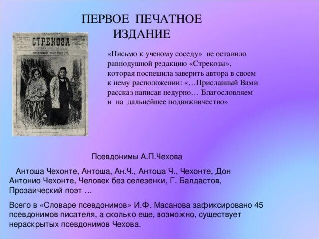 Письмо к ученому соседу. Рассказ письмо к ученому соседу. Рассказ Чехова письмо к ученому соседу. Письмо к ученому соседу Стрекоза.