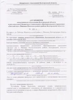 Проверка министерства образования
