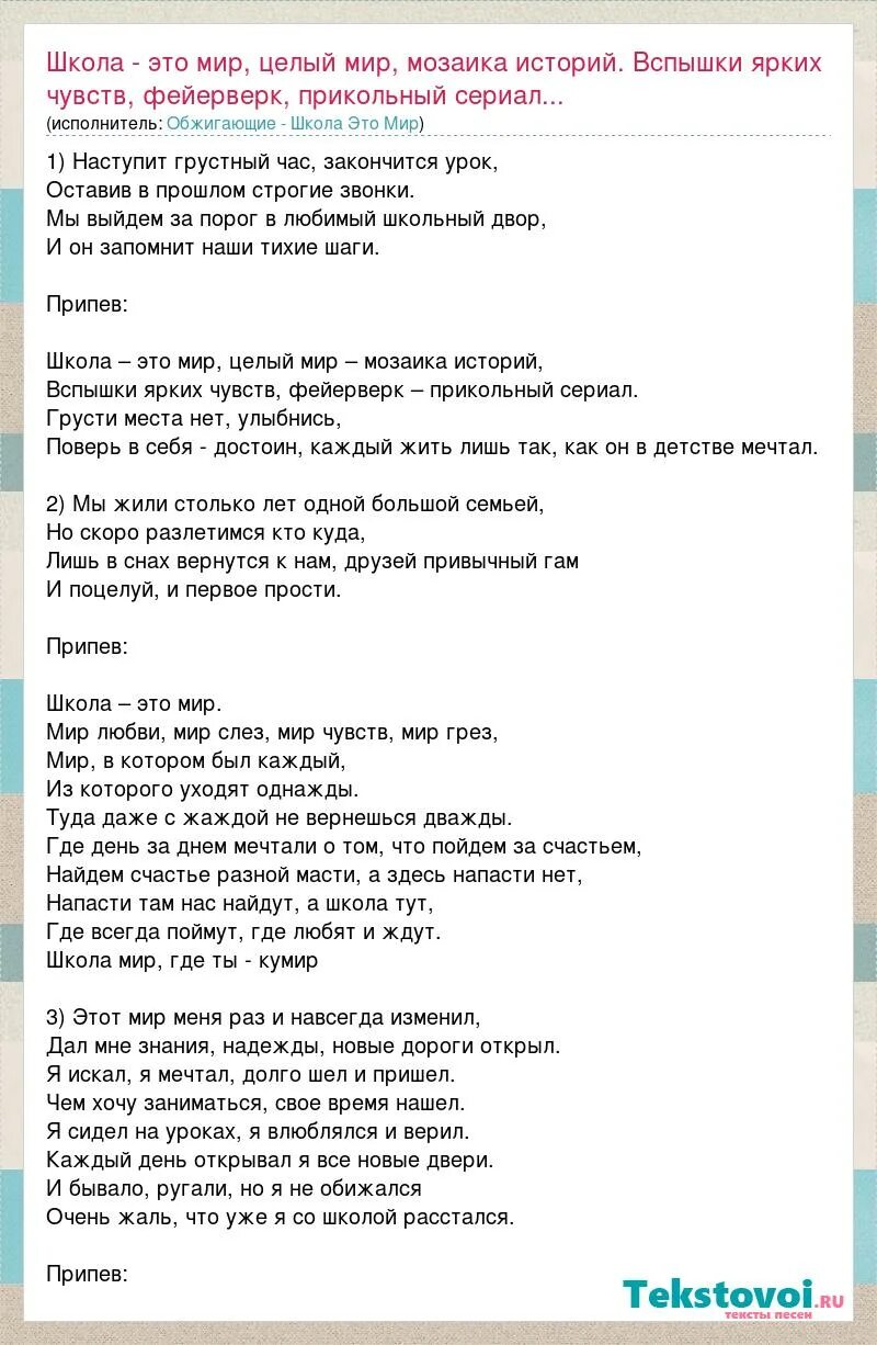 Грустные песни про школу. Песня про школу современная текст. Смешные стихи про школу. Школьная песня текст. Грустные песни про школу.