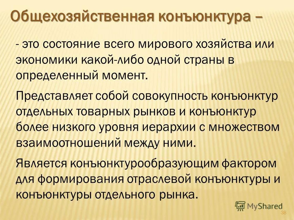 виды конъюнктуры мирового рынка. конъюнктура рынка. конъюнктура хозяйства. конъюнктура хозяйства. экономическая конъюнктура.