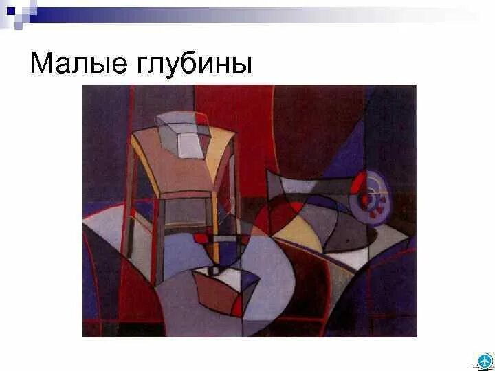 Глубина композиция. Многоуровневая композиция. Средства композиции глубины. Фронтальная и глубинная композиция. Глубина композиция.