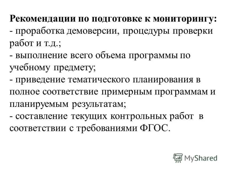 Подготовиться к мониторингу. Организация хранения данных. Титаренко комплексные работы 1 класс. Подготовиться к мониторингу. Осуществление поиска информации в интернете огэ.