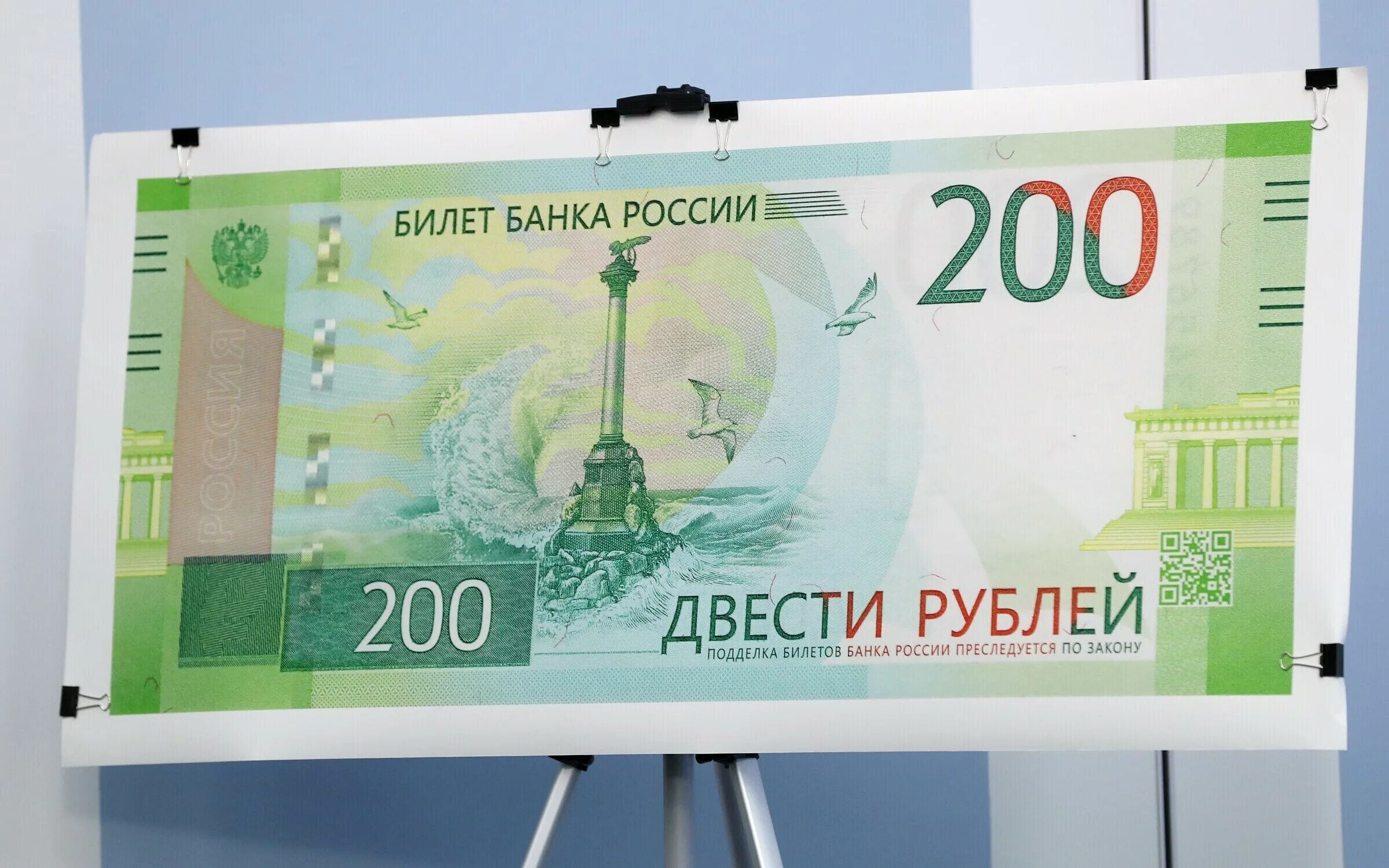 Стоит 200 рублей