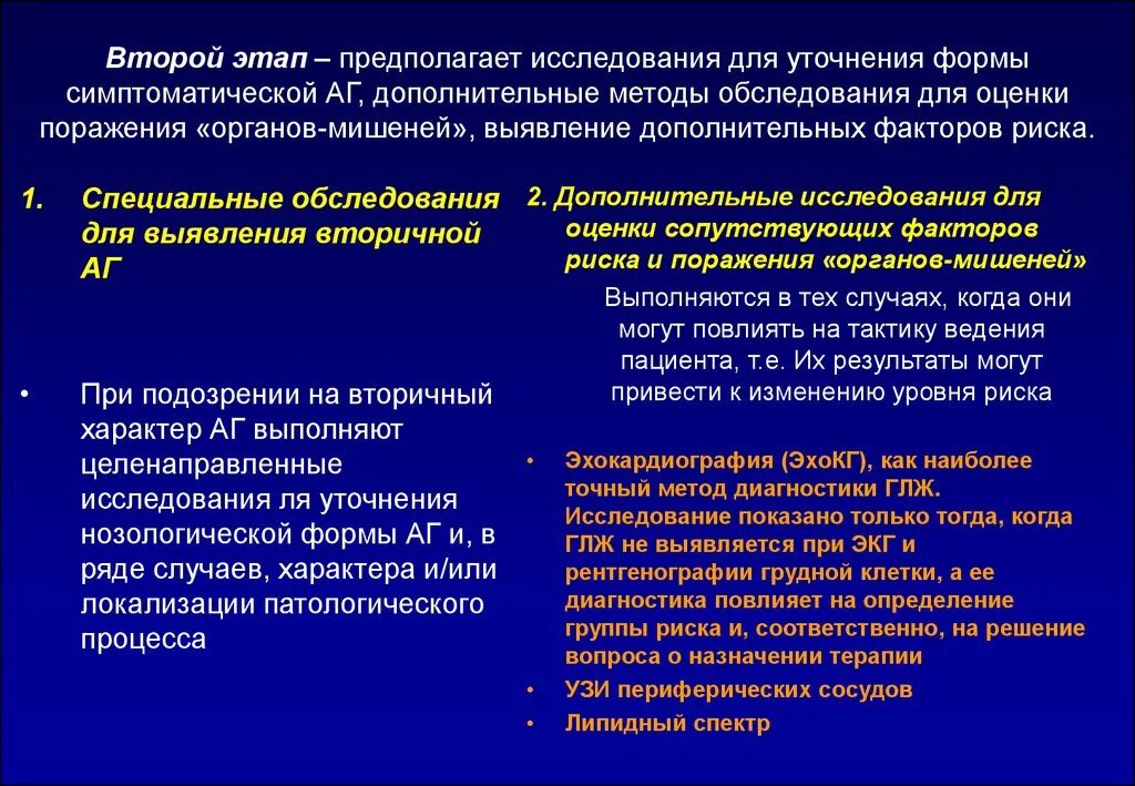 Методы исследования при АГ. Методы обследования при гипертонии. Артериальная гипертензия план обследования. Методы обследования при гипертонической болезни. Обследования для уточнения диагноза