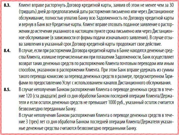 Можно расторгнуть договор с банком. Расторгнуть кредитный договор. Порядок расторжения кредитного договора. Расторжение кредитного договора с банком. Договор о расторжении кредитного договора.