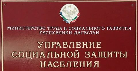 Собес махачкала