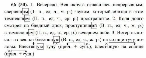 Правописание падежных окончаний причастий упражнения