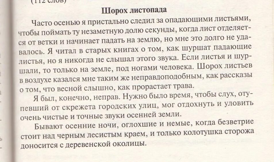 Шорох листопада диктант. Текст шорох листопада диктант. Шорох листьев диктант. Диктант листопад.