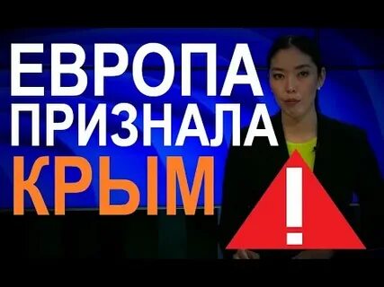Признанная европа