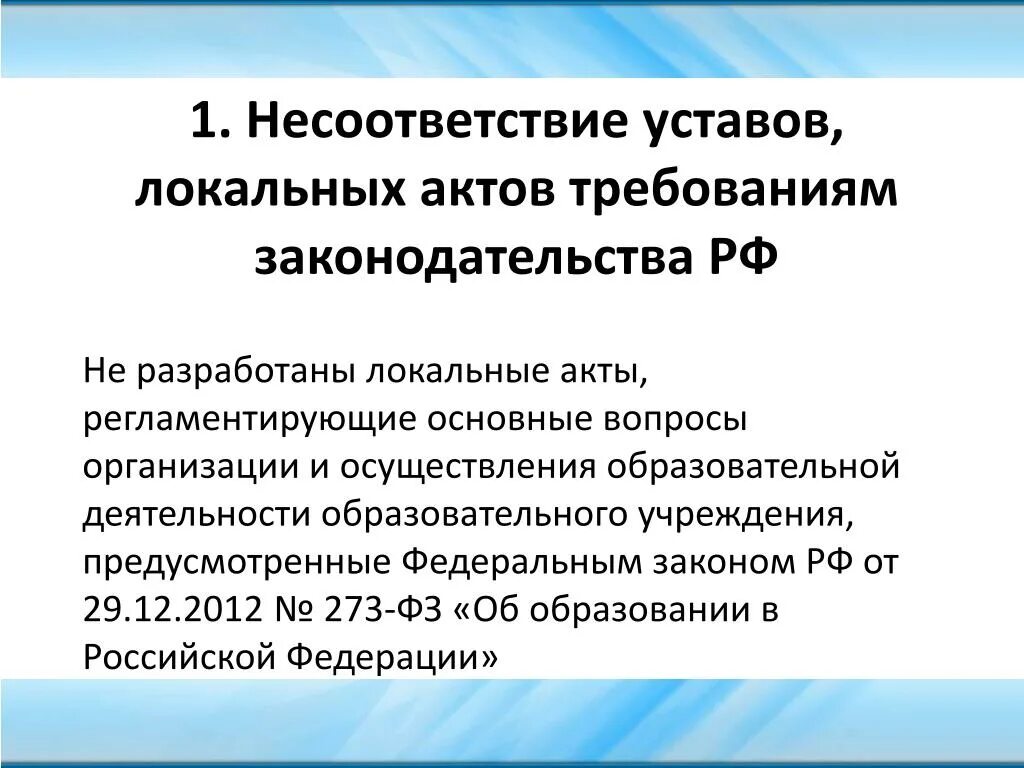 Локальный акт в сфере образования. Локальный акт образовательного учреждения. Локальный акт организации устав. Локальные акты дополнительного образования. Устав и локальные акты образовательной организации.