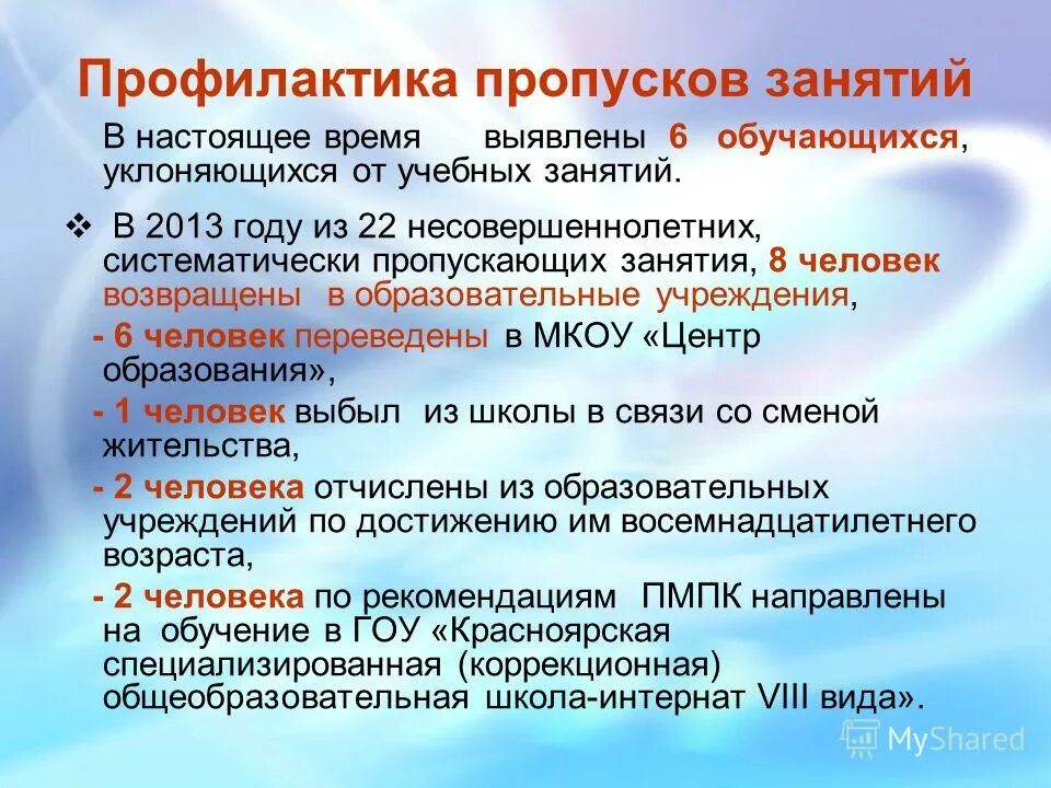 Систематические занятия физическими упражнениями повышают:. Физические упражнения при умственной деятельности. Причины пропуска урока. Несовершеннолетний находящийся в социально опасном положении это. Государственное управление в сфере образования.