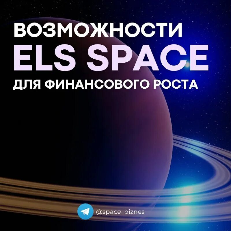 Els space. Els space