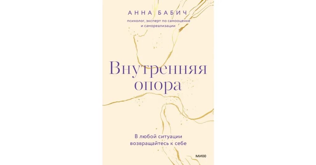 Внутренняя опора аудиокнига слушать. Внутренняя опора аудиокнига слушать. Внутренняя опора психология. Книги про внутреннюю опору. Книга внутренняя опора в любой ситуации возвращайтесь к себе.