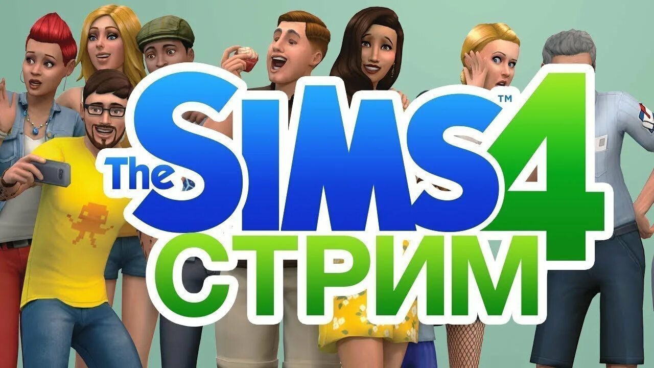 SIMS 4 превью. Симс 4 стрим. Симс 4 стример. SIMS обложка.