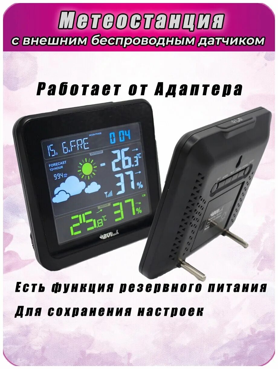 Bvitech метеостанция с беспроводным датчиком