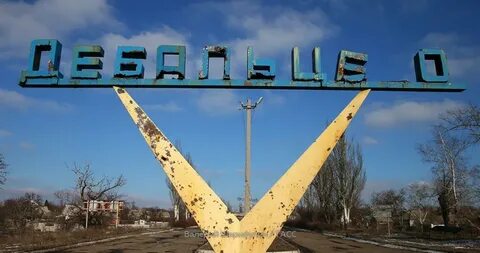Дебальцево