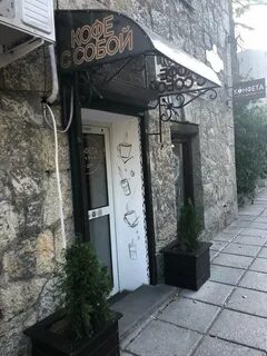 Фото: Конфета, кофейня, Россия, Ялта, ул. Гоголя, 22 - Яндекс.Карты