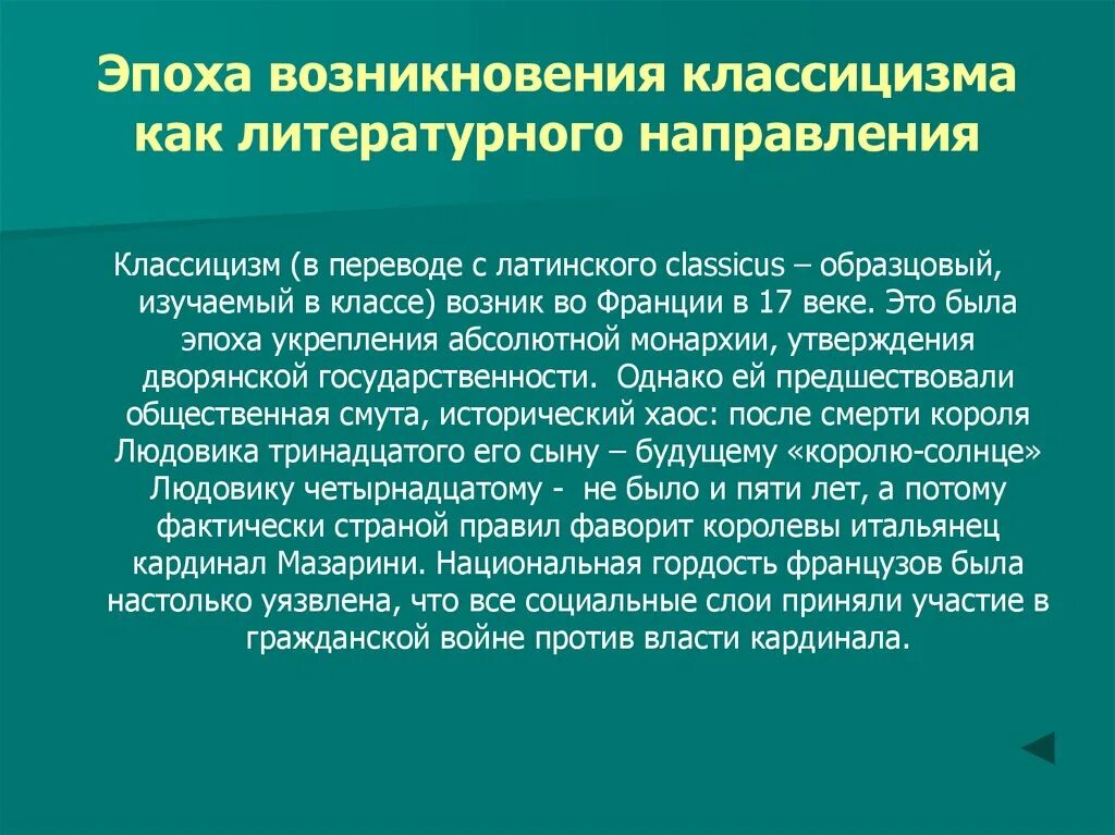 Зарождение классицизма. Возникновение классицизма век. Классицизм век зарождения. Классицизма век появление.