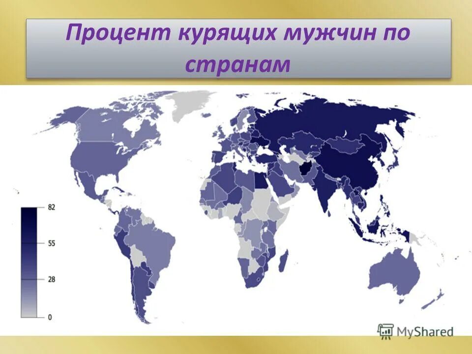 Процент курильщиков. Процент курящих мужчин по странам. процент курящих мужчин. процент курящих табак мужчин по странам. курящие страны в процентах.