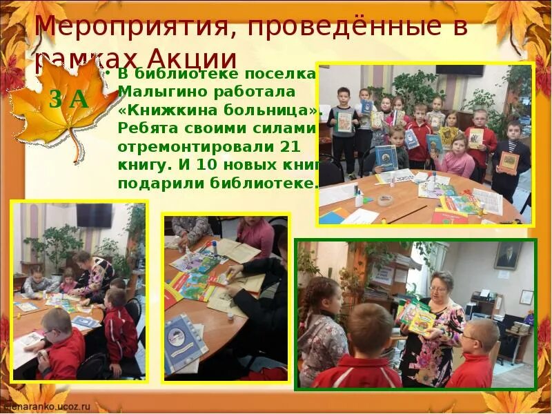 Осенняя неделя добра план мероприятий. Акция осенняя неделя добра в школе. осенняя неделя добра мероприятий в школе. осенняя неделя добра в библиотеке мероприятия. мбоу сош малыгино.