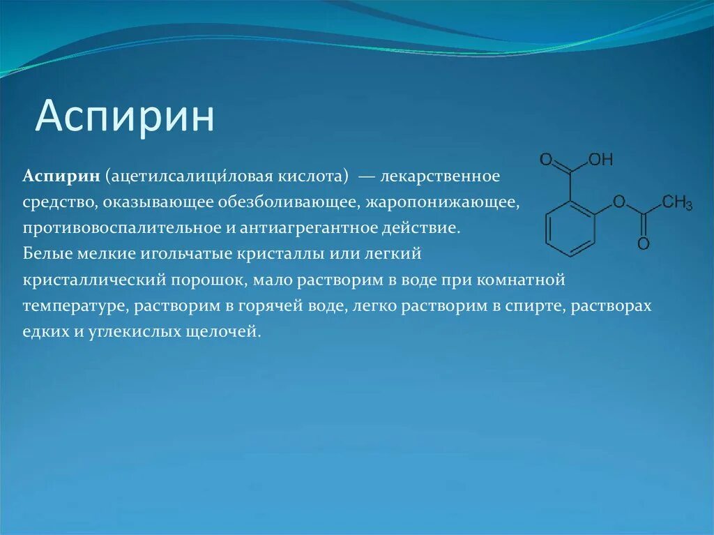 Морфин группа препарата. Морфин лекарственный препарат. Морфин и гидрохлорид наркотик. Морфин алкалоид опия. Зачем пить аспирин