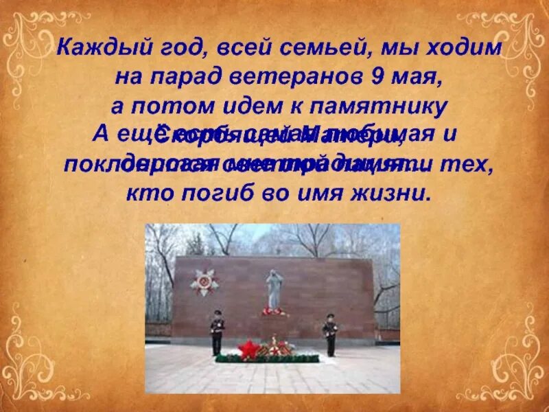 Сообщение как твоя семья празднует день победы. День победы семейные традиции. традиции празднования дня победы в семье. традиции моей семьи на 9 мая. традиции празднования дня победы в моей семье.