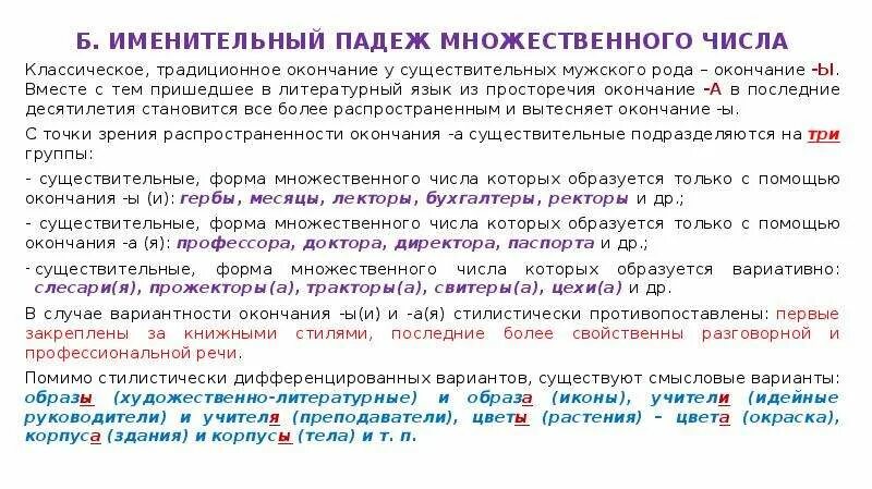 Форма существительных мужского рода множественного числа. Именительный падеж множественного числа существительных правило. Имена существительные в именительном падеже множественного числа. Именительный падеж множественного числа мужского рода. Окончание именительного падежа множественного числа.