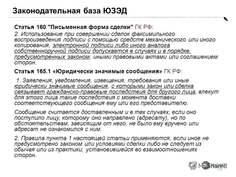 Гк значимые сообщения