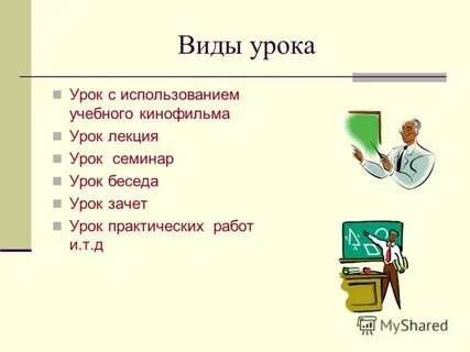 Средства применяемые на уроке