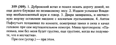 Русский язык пятый класс номер 359