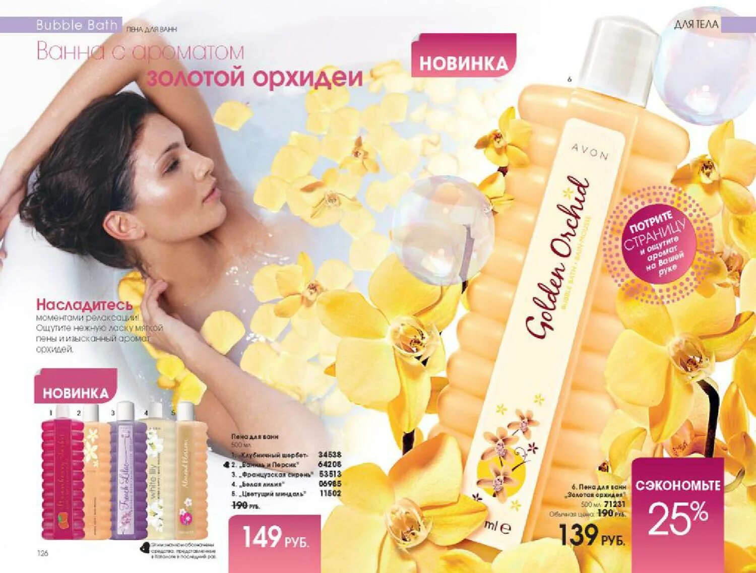 Avon 10. Эйвон каталог пены. Avon косметика 2011. Каталог эйвон 10 2011. Avon каталог новый.