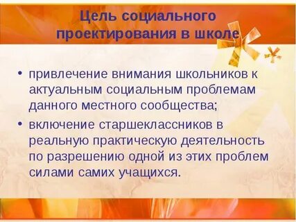 Привлечение в школу