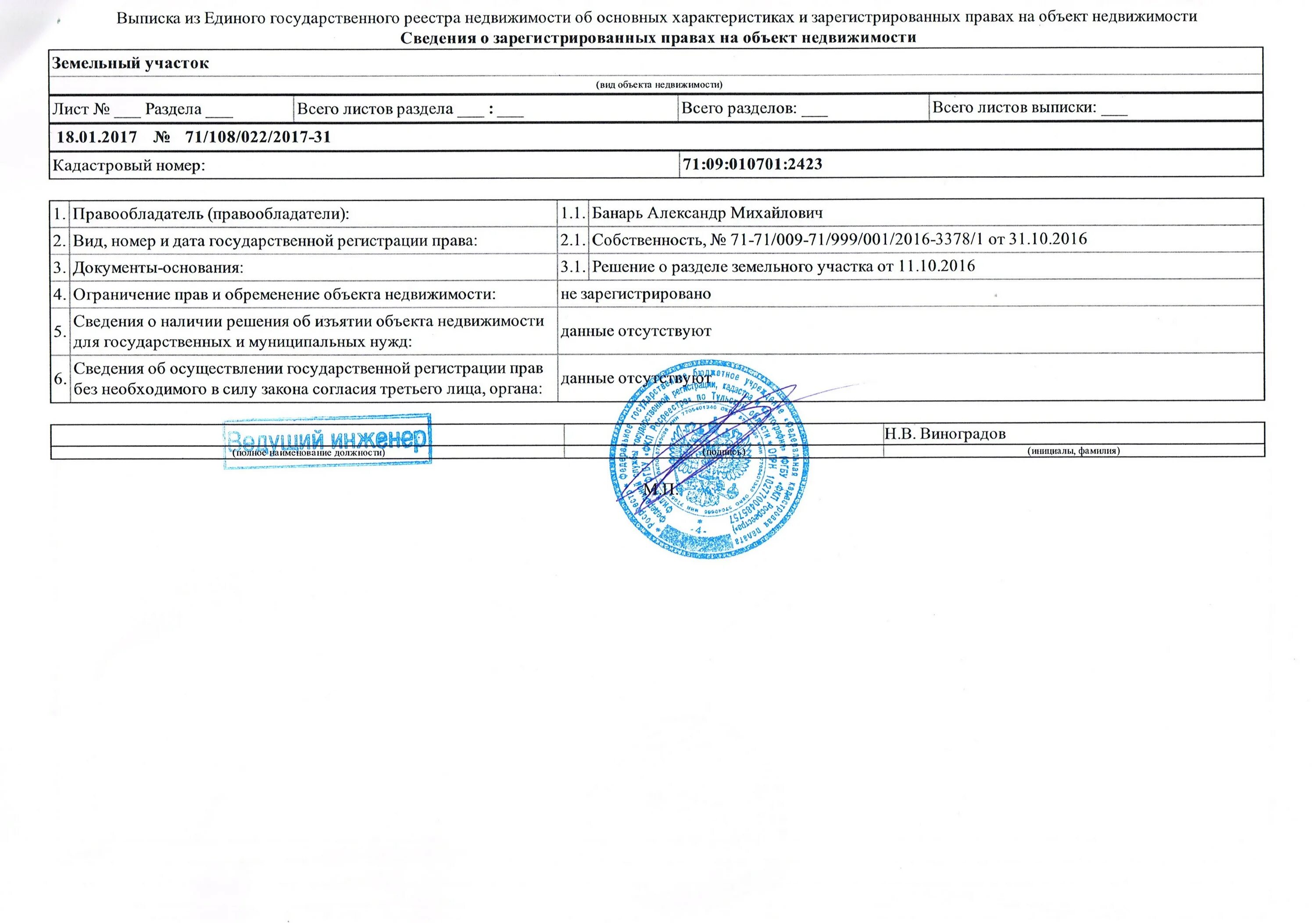 Зарегистрировать участок в егрн. Выписка егрн на земельный участок. выписка из егрн о правах 2025. выписка из егрн на земельный участок об отсутствии обременений. выписка из егрн об объекте недвижимости.