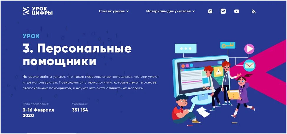 Форматы контента урок цифры. Урок цифры. урок цифры персональные помощники. урок цифры 2025. урок цифры рф 2025.