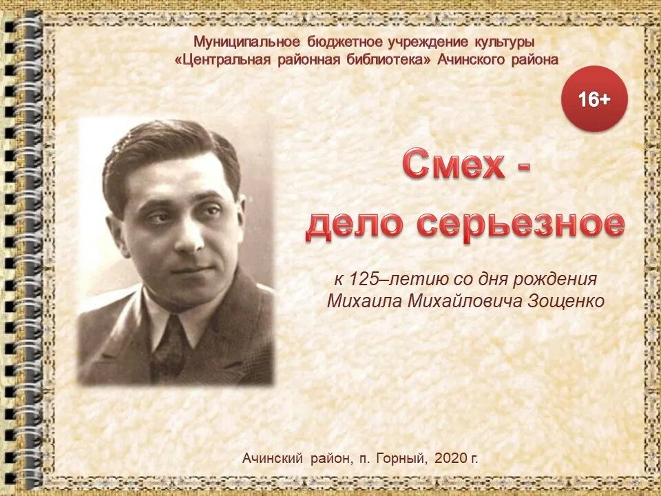 Юмористические рассказы зощенко аристократка. Смех зощенко. 1895 михаил зощенко, писатель. Михаил зощенко писатель. Зощенко портрет писателя.