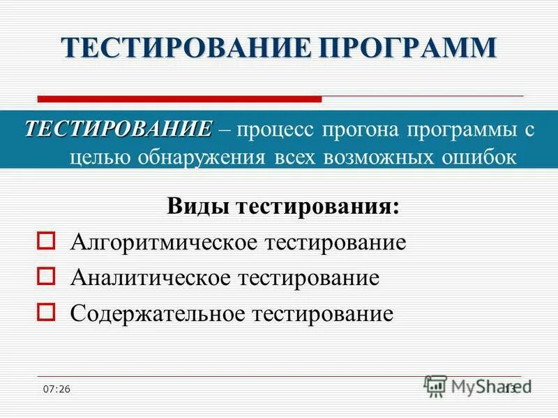 Государственные программы тесты. Тестирование приложения. Ми программа тестирования. Государственные программы тесты. Государственные программы тесты.