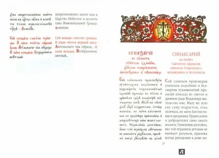 Акафист читаемый на троицу