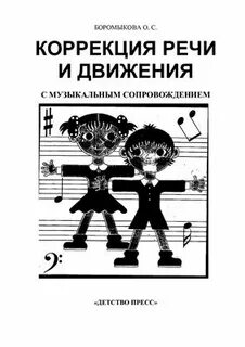 Книга движение и речь