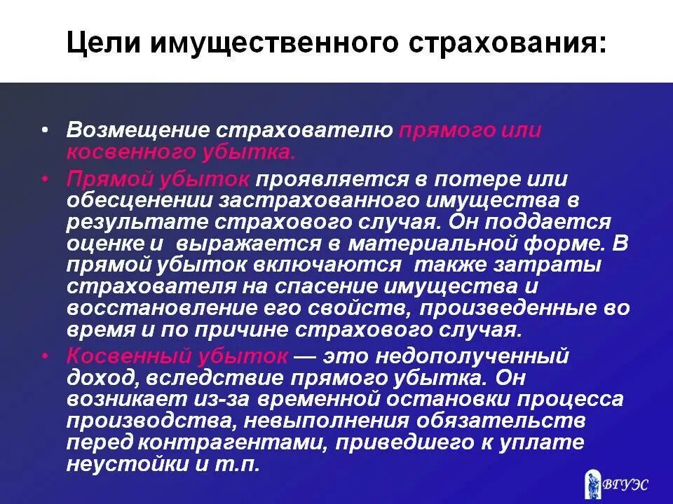 Цель страхования имущества. Имущественное страхование. Целью имущественного страхования является:. Методы экспертизы в страховании. Имущественное страхование организаций