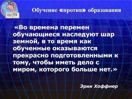 Против образования