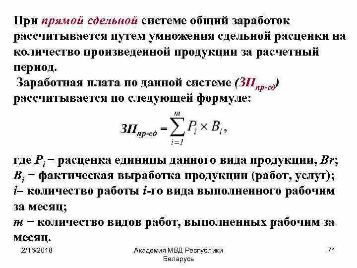 Примеры расчета сдельной заработной платы Фото где СДЕЛЬНАЯ ОПЛАТА КАК РАССЧИТАТЬ