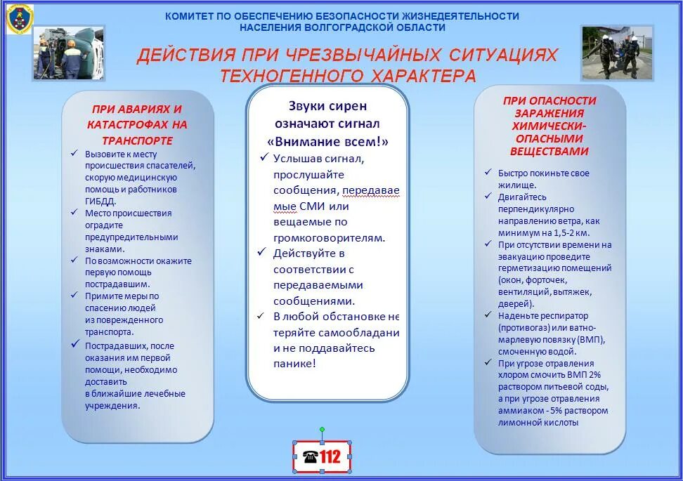 Алгоритм действий природного характера. Памятка (алгоритм) действий при ЧС природного характера. Алгоритм действий при ЧС техногенного характера. Алгоритм действия при чрезвычайной ситуации техногенного характера. Действия при техногенных РСЧС.