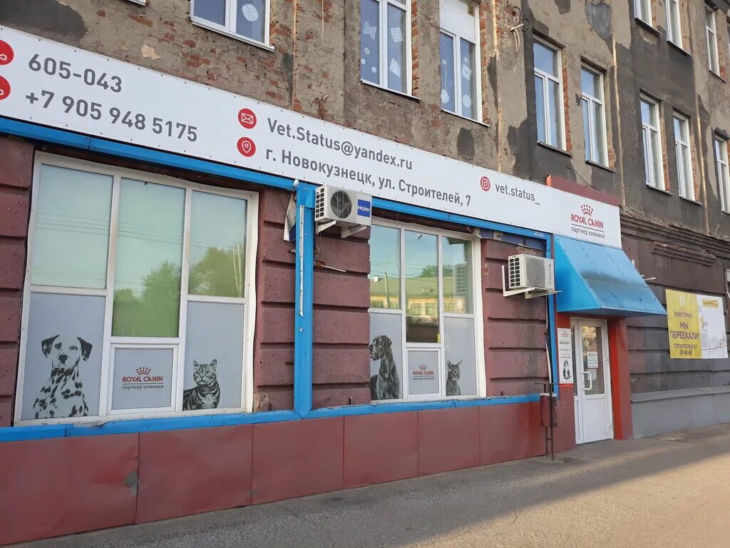 ветеринарная клиника ветстатус новокузнецк. тореза, 41. ветклиника лазо новокузнецк. зоодоктор новокузнецк заводской район. новокузнецк ул тореза 52.